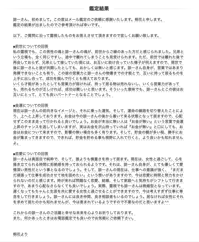 電話占い 当たる先生 体験談 桐花先生 相談